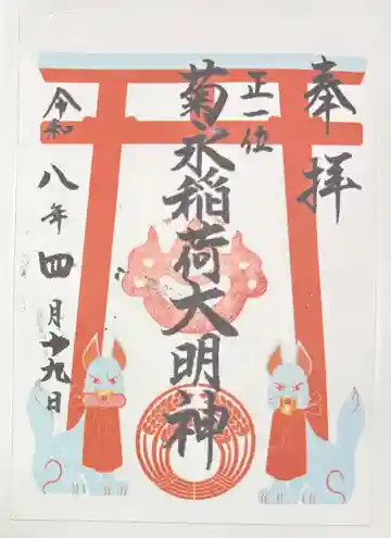 八幡神社の御朱印
