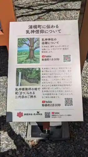 浦幌神社・乳神神社の歴史