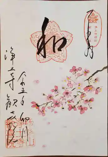 歓喜院の御朱印