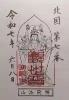 畝畦寺(福井県)