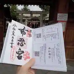 布忍神社の御朱印