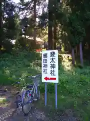 斐太神社の建物その他