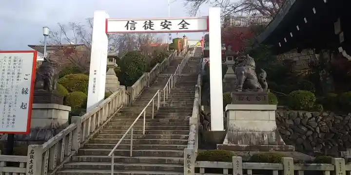 成田山名古屋別院大聖寺(犬山成田山)のその他建物