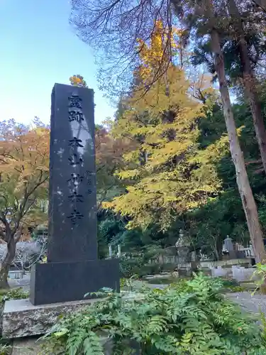 妙本寺のその他建物