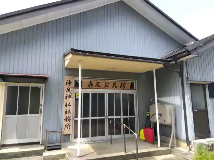 神度神社の{uncategorized: "未分類", other: "その他", undefined: "問題あり", building: "その他建物", grave: "お墓", sacred_gate: "鳥居", guardian: "狛犬", statue: "像", buddha: "仏像", history: "歴史", nature: "自然", garden: "庭園", animal: "動物", pagoda: "塔", temizu: "手水舎", mountain_gate: "山門・神門", sanctuary: "本殿・本堂", subordinate: "末社・摂社", art: "芸術", scenery: "景色", jizo: "地蔵", ema: "絵馬", goshuin: "御朱印", omikuji: "おみくじ", items: "授与品その他", amulet: "お守り", goshuincho: "御朱印帳", eats: "食事", festival: "お祭り", votive_dance: "神楽", shichigosan: "七五三参", wedding: "結婚式", experience: "体験その他", initially: "初詣", around: "周辺", anti_infection: "感染症対策"}