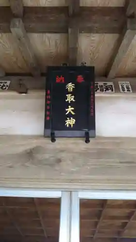 香取神社のその他建物