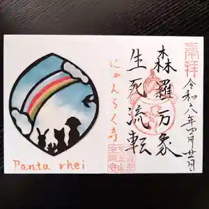 天王山 安楽寺(福井県) 2024年04月20日(土)〜(2024年04月20日(土) 05時14分52秒投稿)