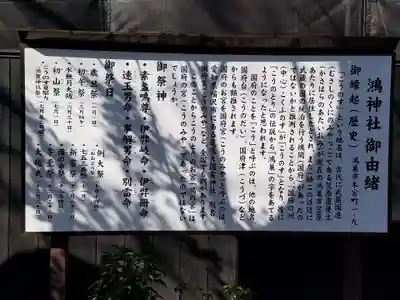 鴻神社の歴史