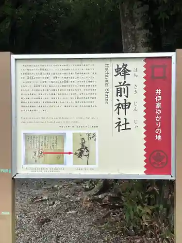 蜂前神社(静岡県)