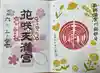 神炊館神社 ⁂奥州須賀川総鎮守⁂(福島県)