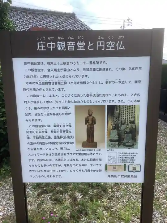 庄中観音堂(愛知県)