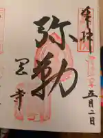岡寺(龍蓋寺)(奈良県)