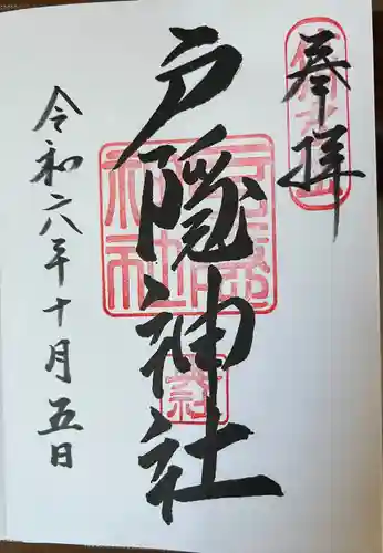 戸隠神社奥社(長野県)