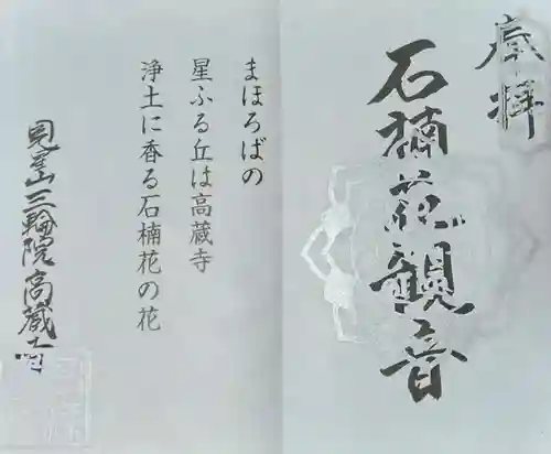 高蔵寺の御朱印