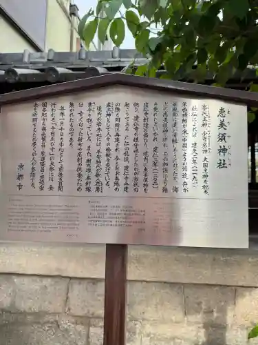 京都ゑびす神社の{uncategorized: "未分類", other: "その他", undefined: "問題あり", building: "その他建物", grave: "お墓", sacred_gate: "鳥居", guardian: "狛犬", statue: "像", buddha: "仏像", history: "歴史", nature: "自然", garden: "庭園", animal: "動物", pagoda: "塔", temizu: "手水舎", mountain_gate: "山門・神門", sanctuary: "本殿・本堂", subordinate: "末社・摂社", art: "芸術", scenery: "景色", jizo: "地蔵", ema: "絵馬", goshuin: "御朱印", omikuji: "おみくじ", items: "授与品その他", amulet: "お守り", goshuincho: "御朱印帳", eats: "食事", festival: "お祭り", votive_dance: "神楽", shichigosan: "七五三参", wedding: "結婚式", experience: "体験その他", initially: "初詣", around: "周辺", anti_infection: "感染症対策"}