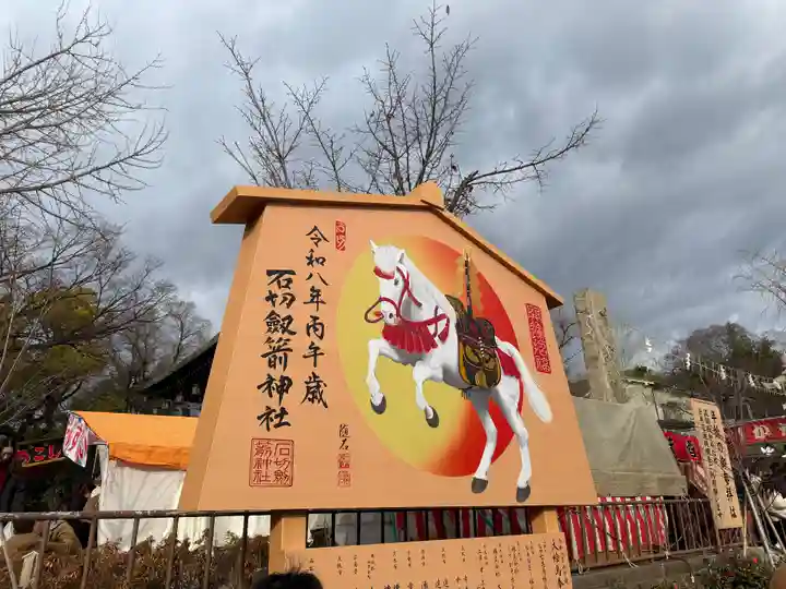 石切劔箭神社(大阪府)