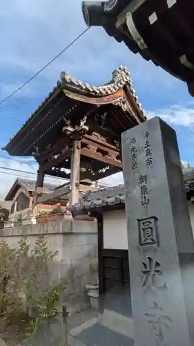 圓光寺(滋賀県)