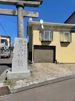 厳島神社(北海道)