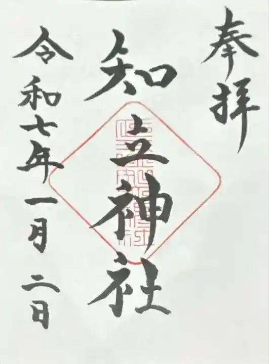 知立神社(愛知県)