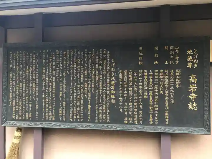 とげぬき地蔵尊 高岩寺(東京都)