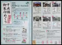 子安神社(東京都)