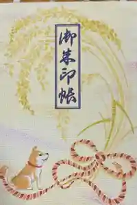 笠䅣稲荷神社の御朱印帳2025-06-20 00:00:00 +0900