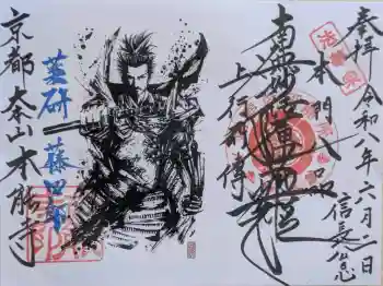 本能寺の御朱印 2026年06月