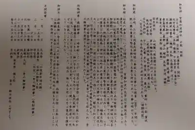 賀羅加波神社の授与品その他