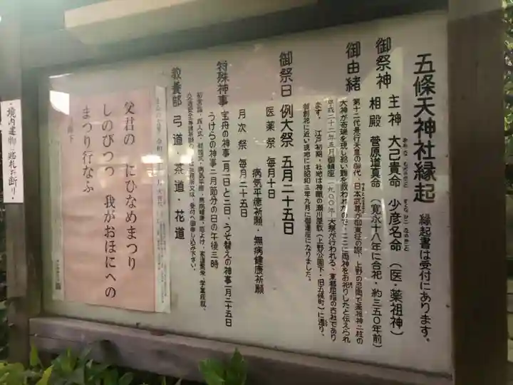 五條天神社の歴史