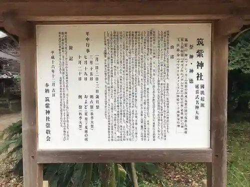 筑紫神社の歴史