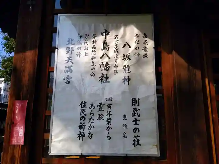 八幡社(中島八幡社)のその他建物