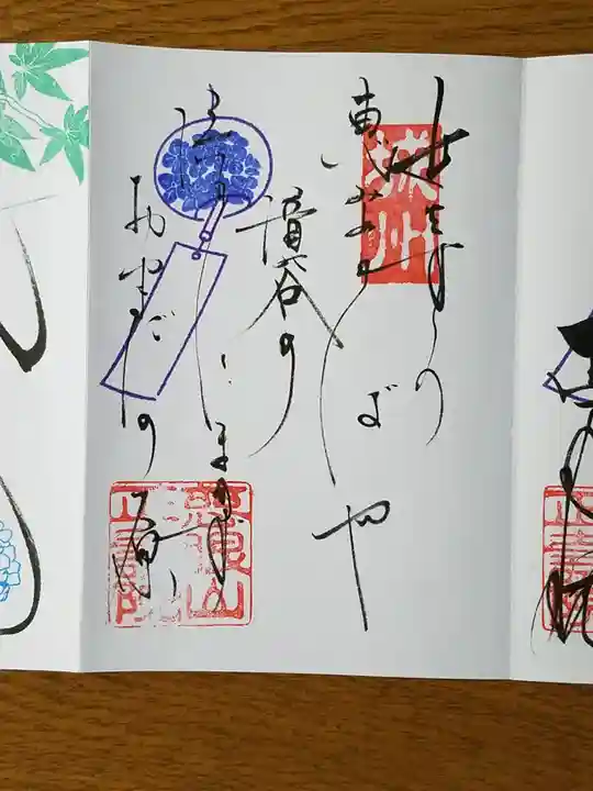 正寿院の御朱印