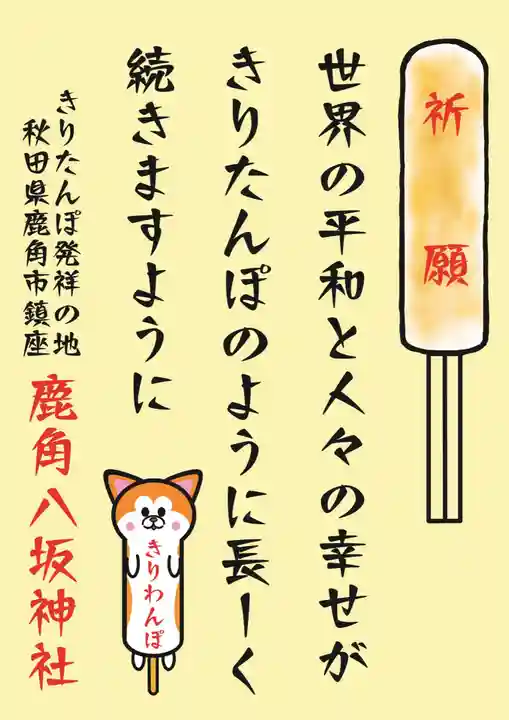 鹿角八坂神社(秋田県)