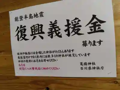 菟橋神社のその他建物