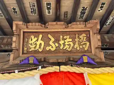 橋場寺不動院（橋場不動尊）(東京都)