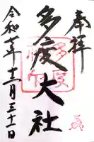 多度大社(三重県)