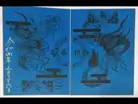 高砂神社の御朱印