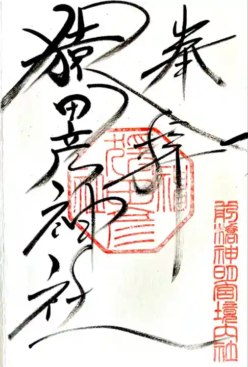 境内社 猿田彦神社