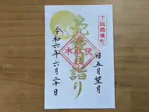 伏木香取神社の御朱印 2024年06月20日(木)〜(2024年06月18日(火) 11時32分52秒投稿)
