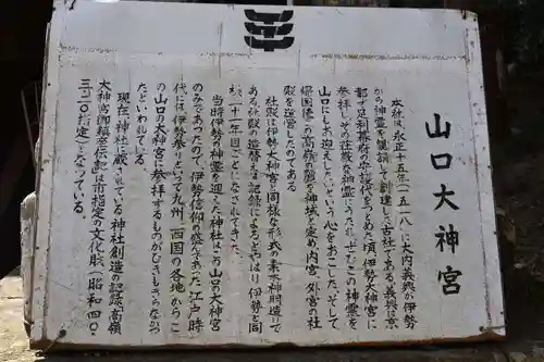 山口大神宮(山口県)