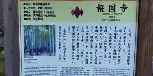 報国寺(神奈川県)