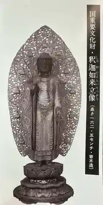 真福寺の授与品その他