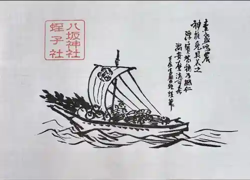 八坂神社(祇園さん)の御朱印