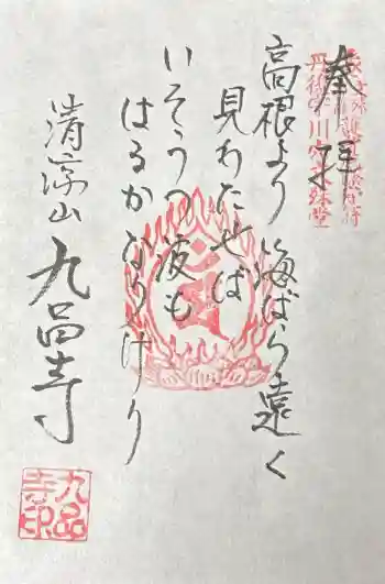 宇川穴文殊堂の御朱印 2026年01月