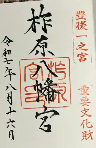 柞原八幡宮(大分県)