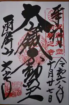 大山寺(神奈川県)