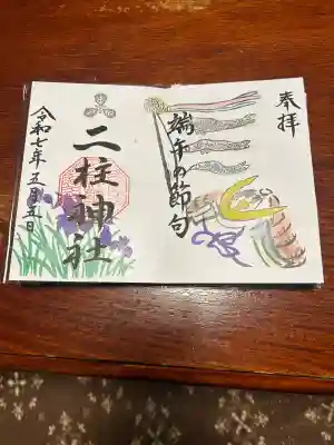 二柱神社(宮城県)