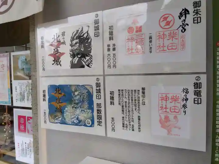 柴田神社(福井県)