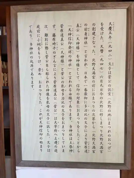 文子天満宮の歴史