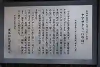 素鵞神社の歴史
